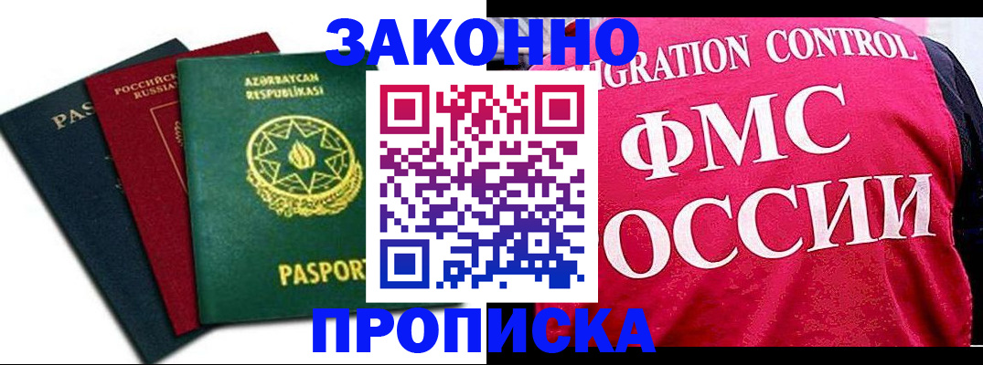 прописка в квартире в Нарткале